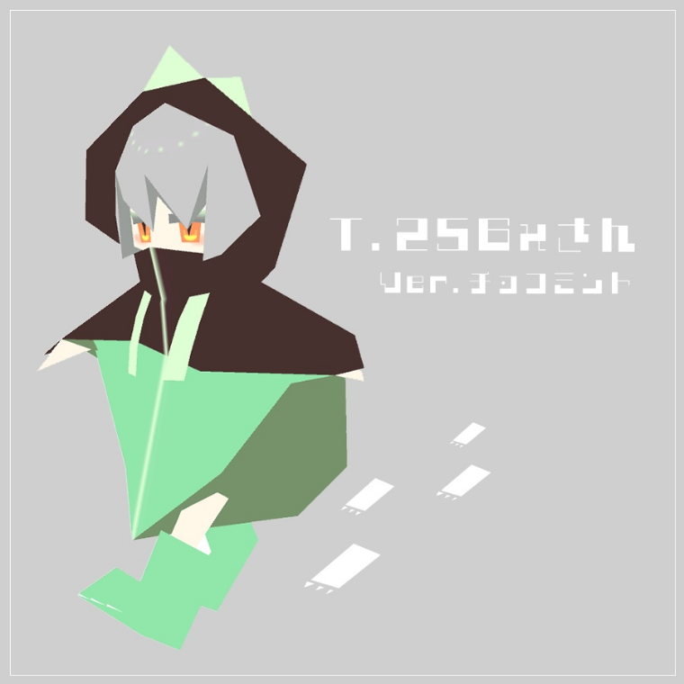 T.256xさん Ver.チョコミント