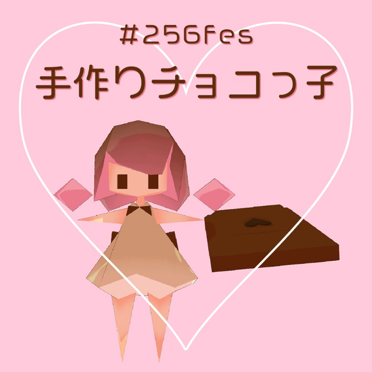 手作りチョコっ子